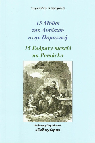 15 Μύθοι του Αισώπου στην Πομακική - 15 Esópavy meselé na Pomácko 15 Μύθοι του Αισώπου στην Πομακική - 15 Esópavy meselé na Pomácko